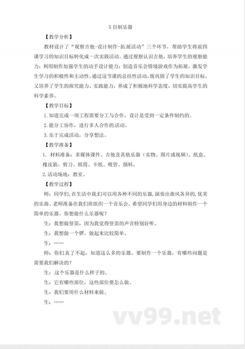 5.5 自制乐器 三年级上册科学教案 大象版 5.5 自制乐器 三年级上册科学教案 大象版