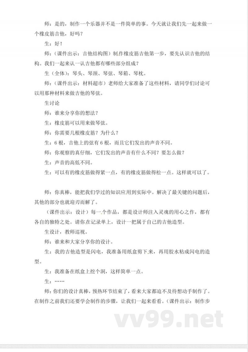 5.5 自制乐器 三年级上册科学教案 大象版 5.5 自制乐器 三年级上册科学教案 大象版