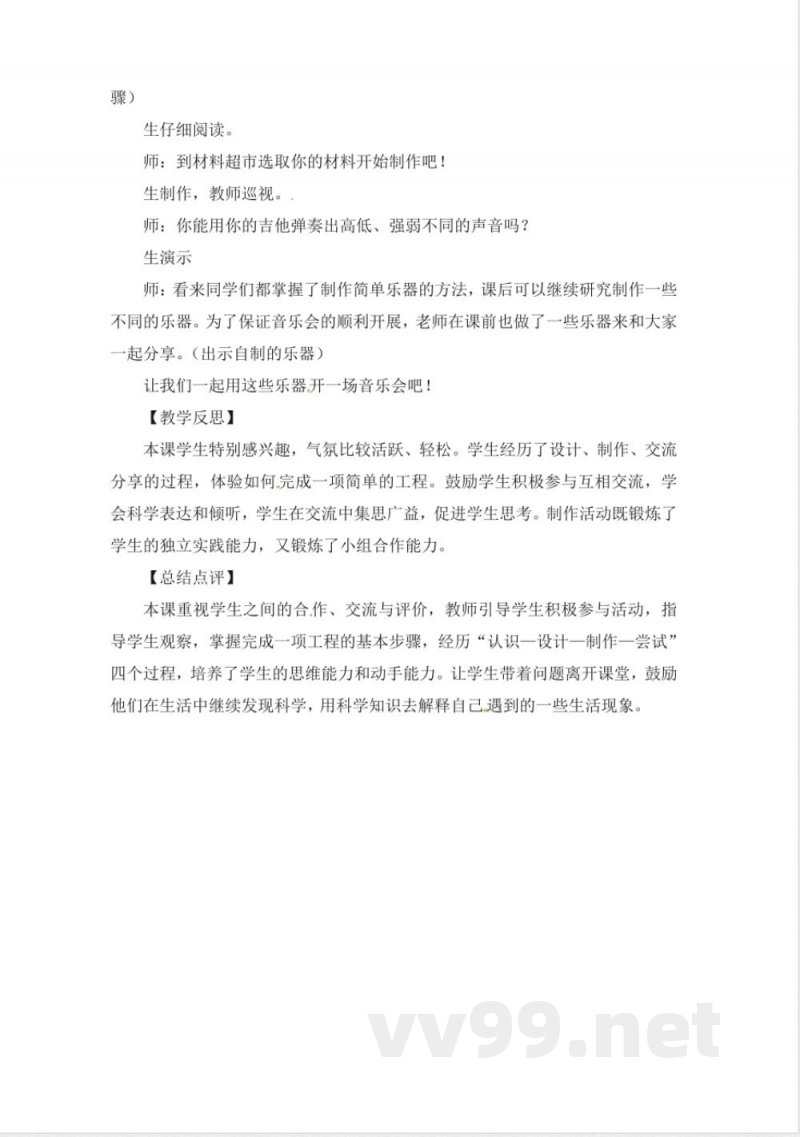 5.5 自制乐器 三年级上册科学教案 大象版 5.5 自制乐器 三年级上册科学教案 大象版