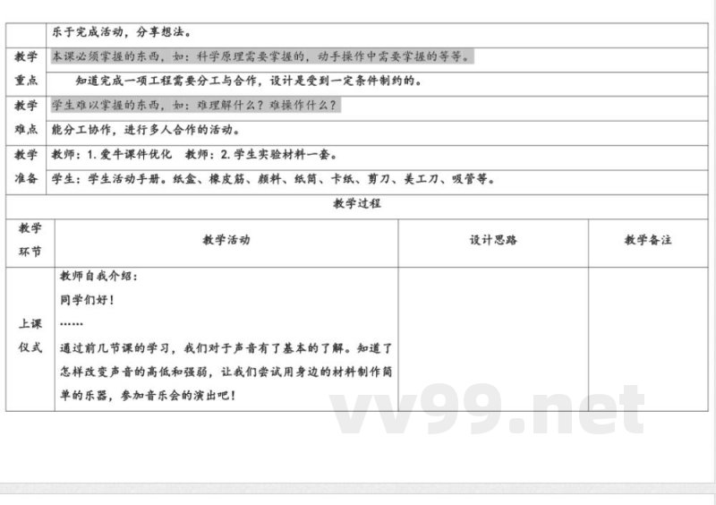 5.5自制乐器 教学设计 大象版科学三年级上册