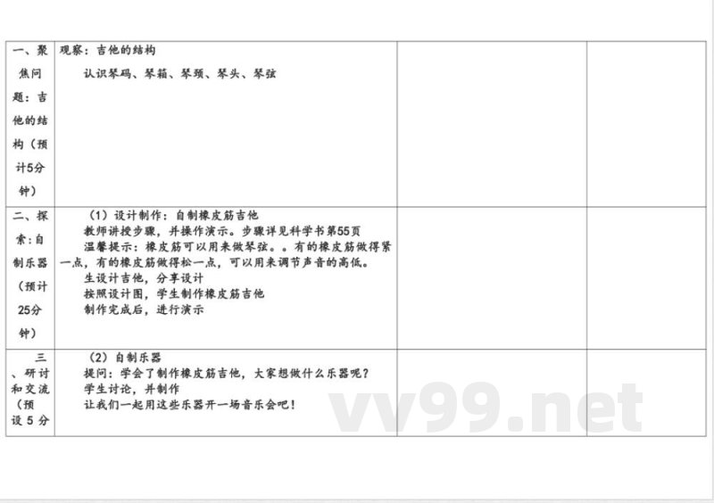 5.5自制乐器 教学设计 大象版科学三年级上册