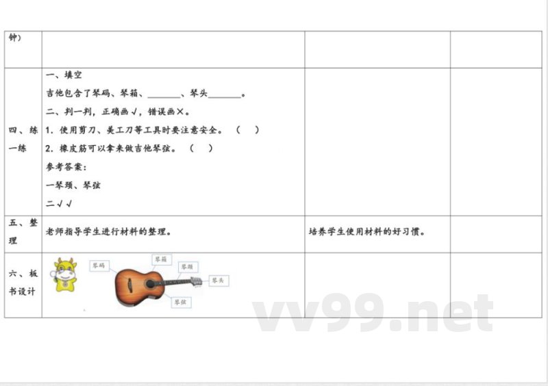 5.5自制乐器 教学设计 大象版科学三年级上册