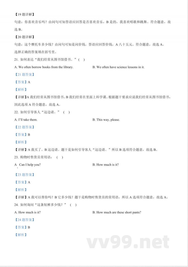 人教精通版五年级下册期中模拟测试英语试卷(解析版) 人教精通版五年级下册期中模拟测试英语试卷(解析版)