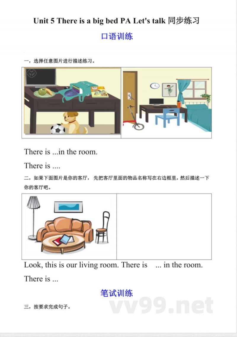 人教PEP版五年级上册英语Unit 5 There is a big bed课时练习 人教PEP版五年级上册英语Unit 5 There is a big bed课时练习