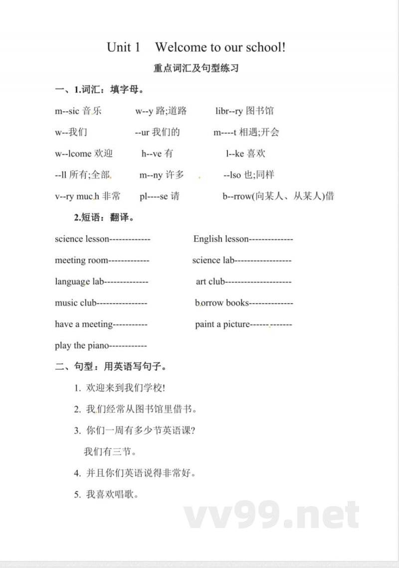 人教精通版五年级下册英语Unit 1 重要词语及句型练习(含答案)