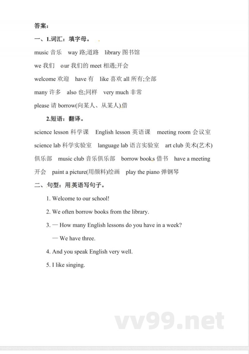 人教精通版五年级下册英语Unit 1 重要词语及句型练习(含答案)