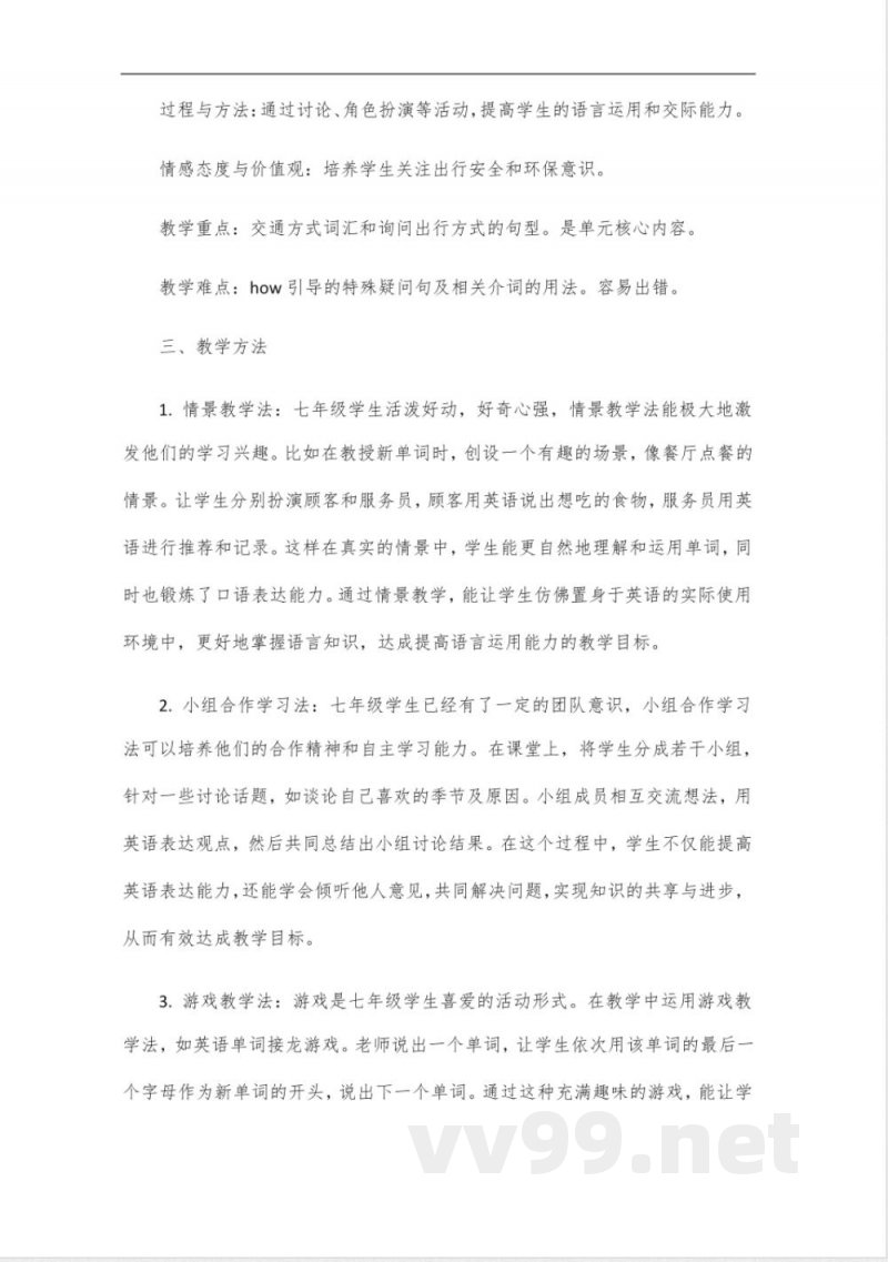 2025年新版七年级英语下册教材外研版