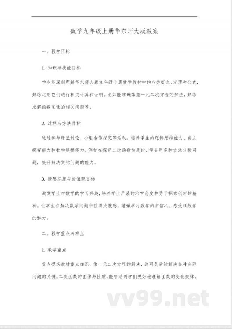 数学九年级上册华东师大