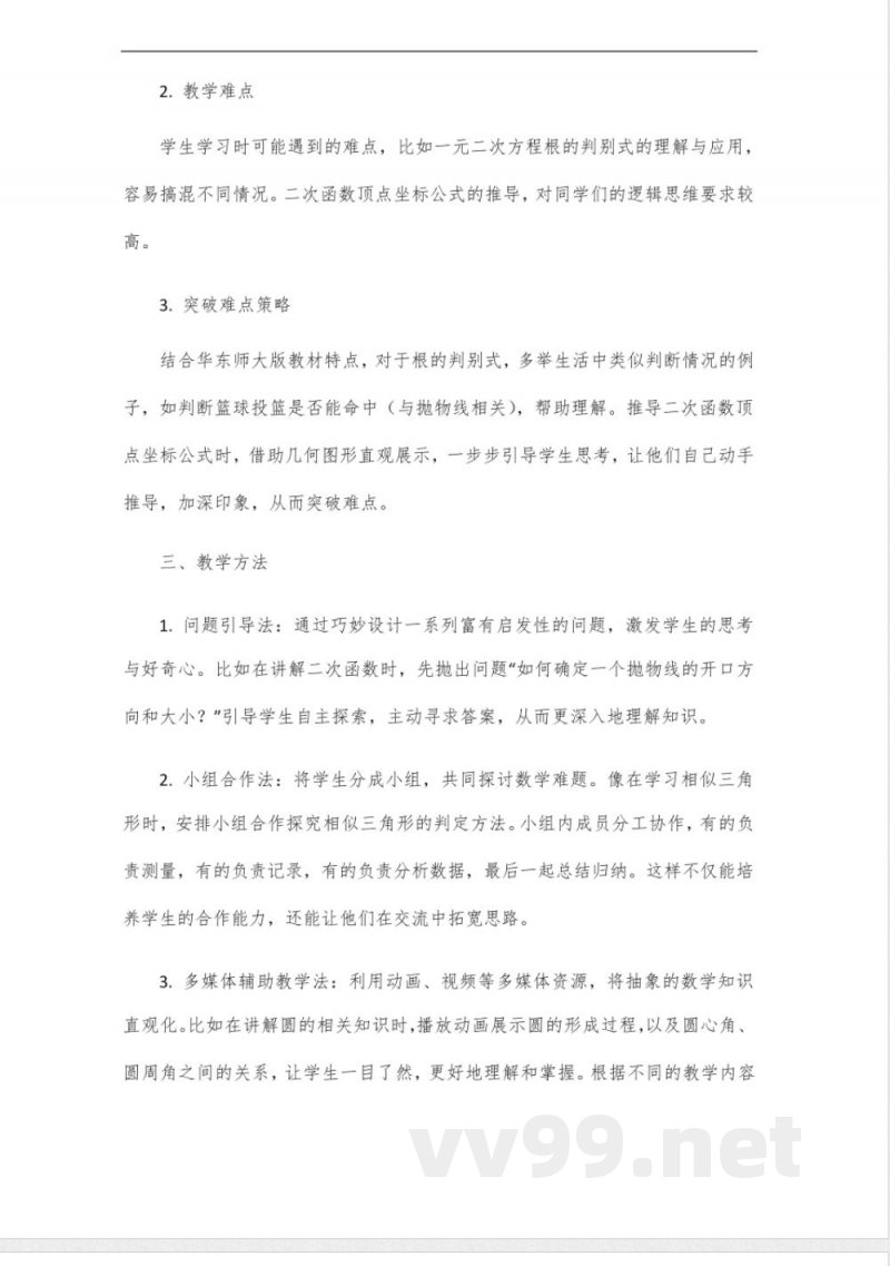 数学九年级上册华东师大