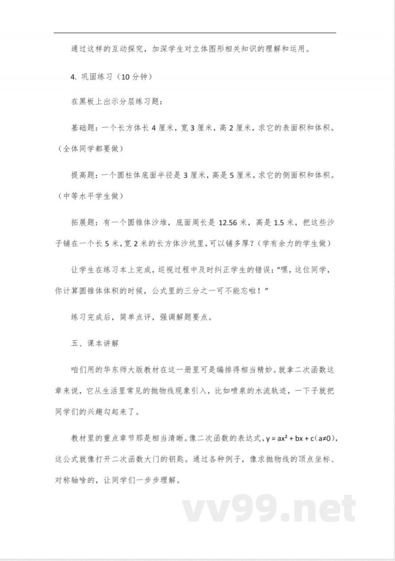 数学九年级上册华东师大