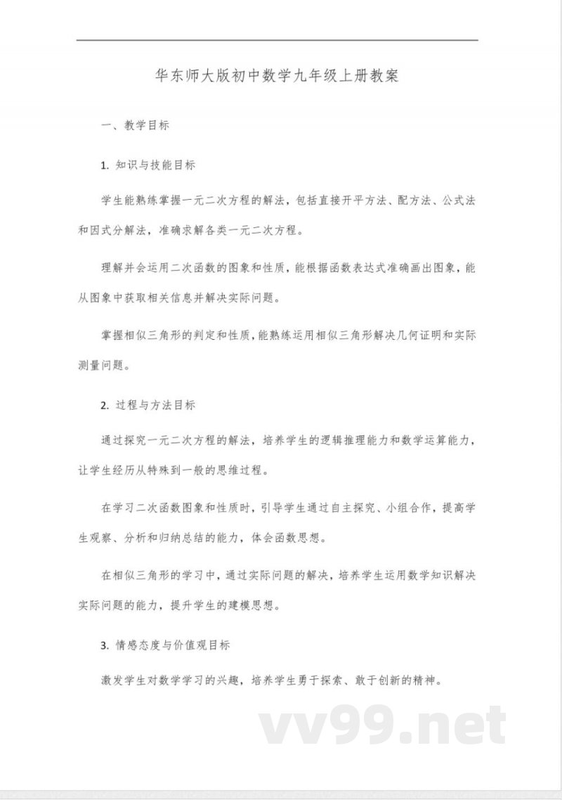 华东师大版初中数学九年级上册 华东师大版初中数学九年级上册