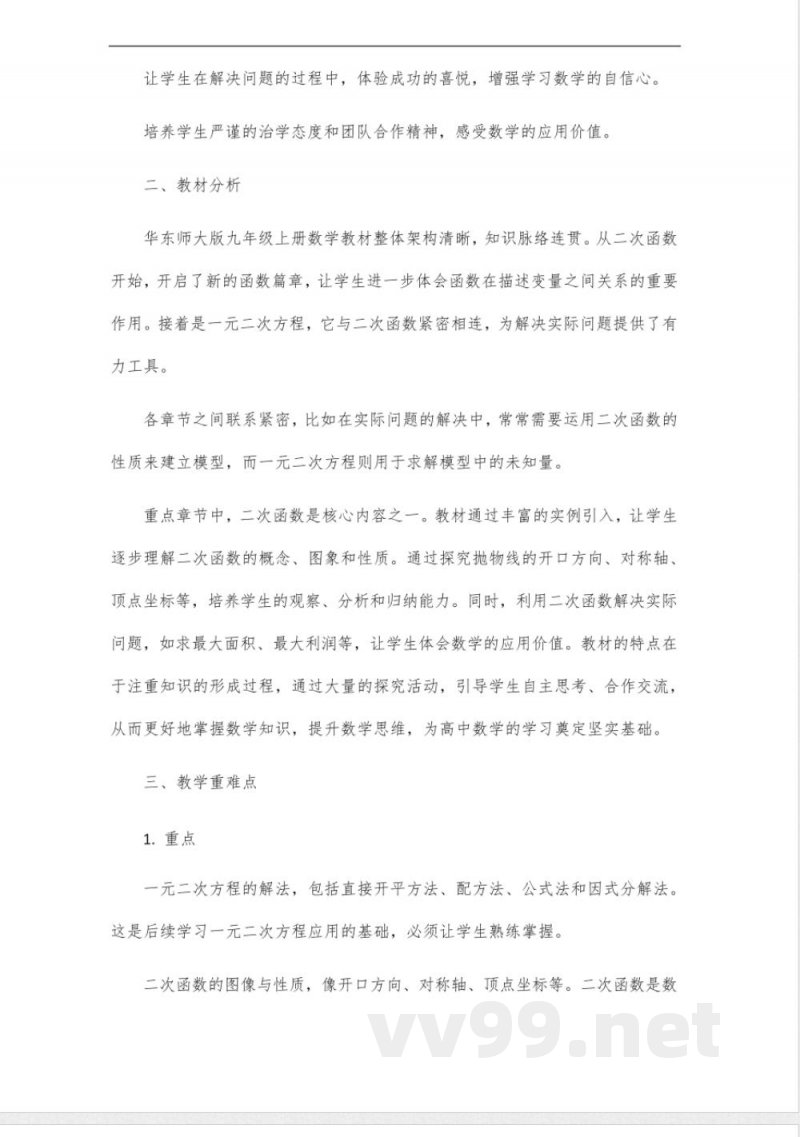 华东师大版初中数学九年级上册 华东师大版初中数学九年级上册