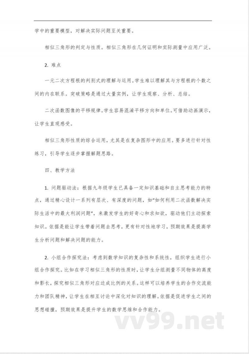 华东师大版初中数学九年级上册 华东师大版初中数学九年级上册