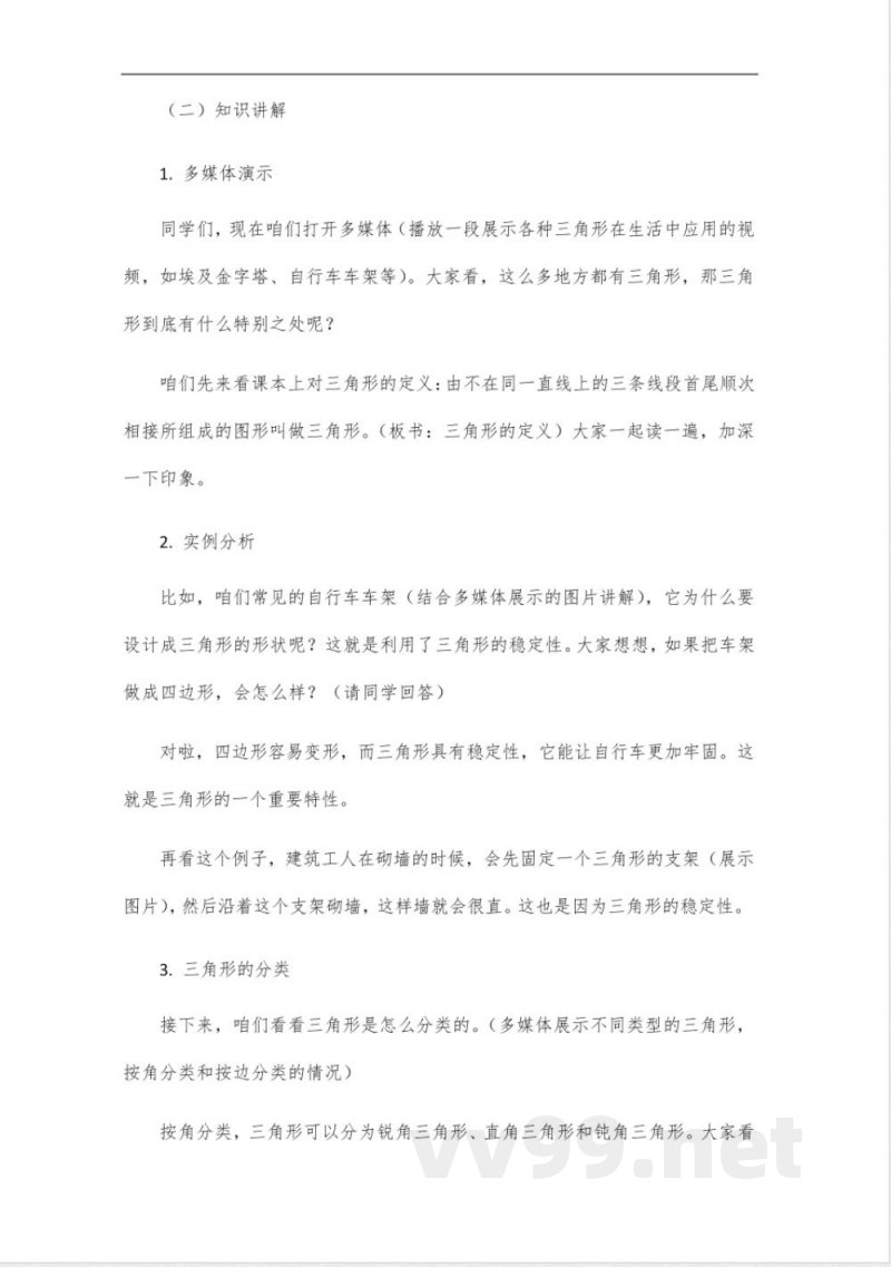 华东师大版初中数学九年级上册 华东师大版初中数学九年级上册