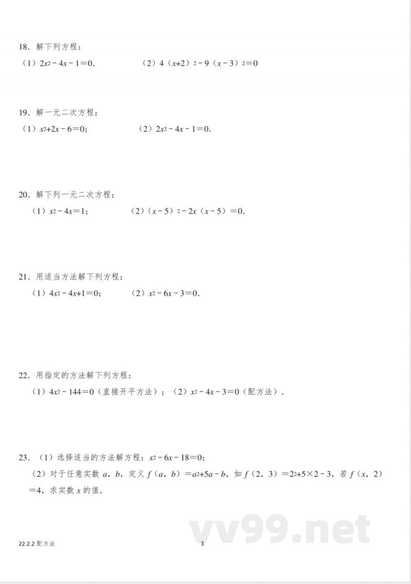 22.2.2 配方法 同步练习 2024-2025学年华东师大版九年级上册数学 22.2.2 配方法 同步练习 2024-2025学年华东师大版九年级上册数学