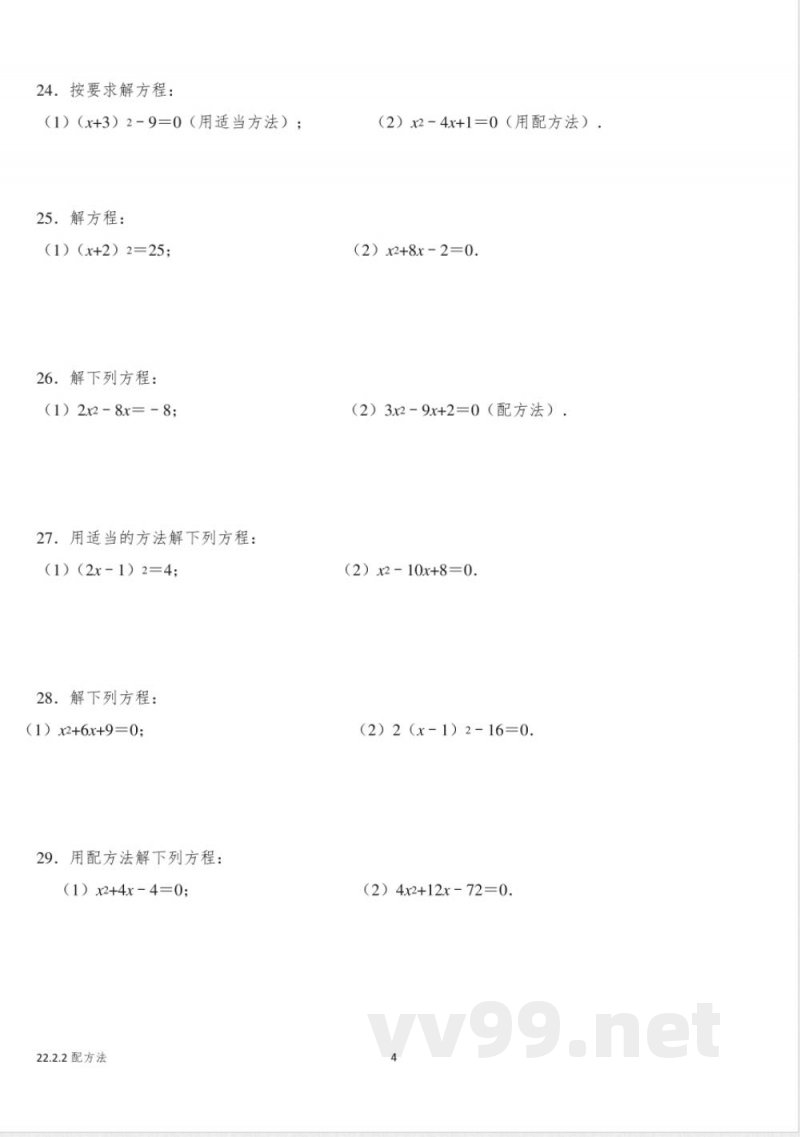 22.2.2 配方法 同步练习 2024-2025学年华东师大版九年级上册数学 22.2.2 配方法 同步练习 2024-2025学年华东师大版九年级上册数学