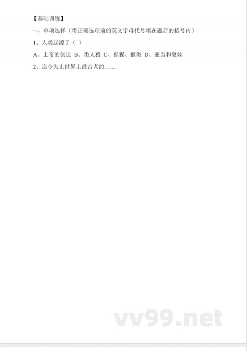 华东师大版九年级历史上册同步习题及答案(全册)
