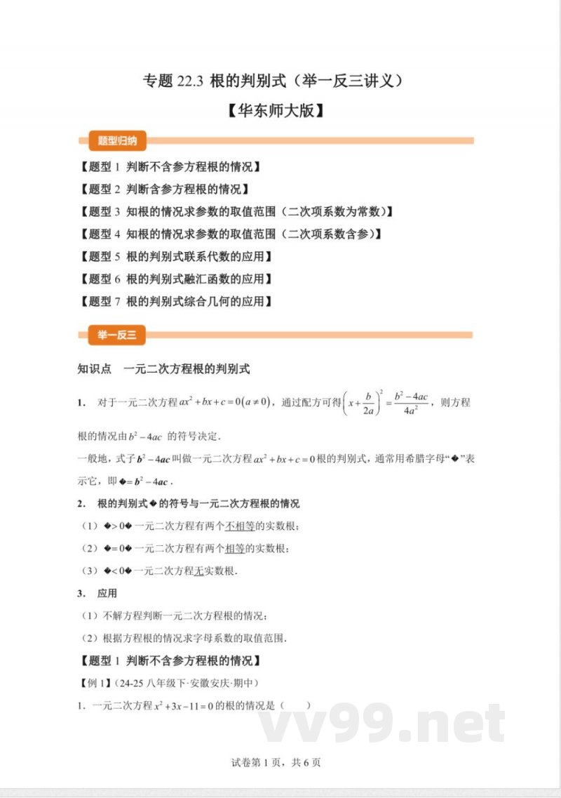 专题22.3根的判别式数学华东师大版九年级上册