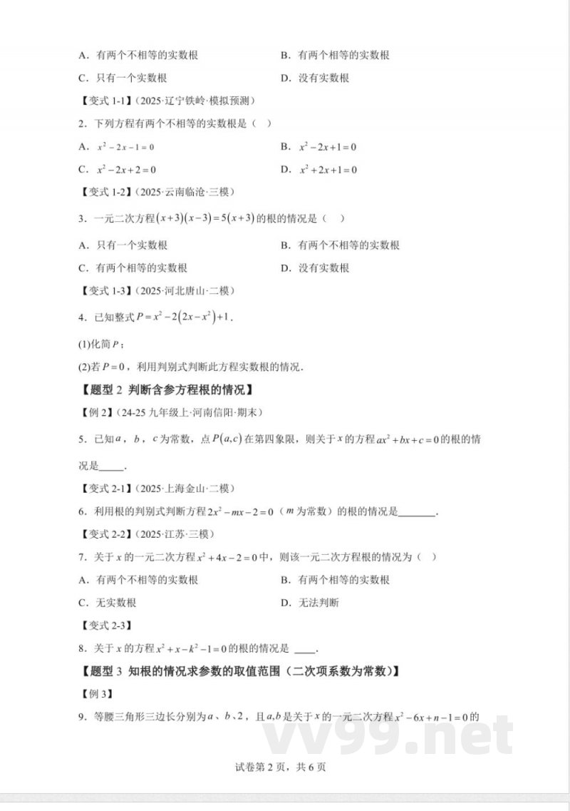 专题22.3根的判别式数学华东师大版九年级上册