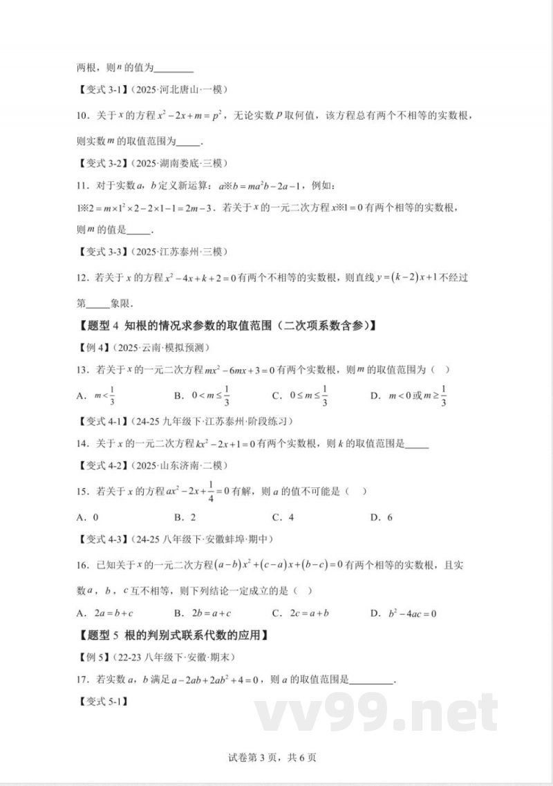 专题22.3根的判别式数学华东师大版九年级上册
