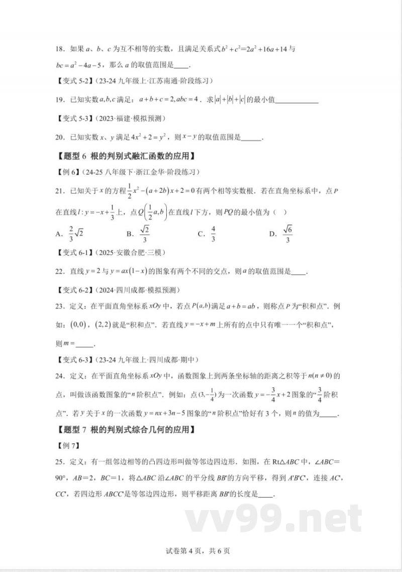 专题22.3根的判别式数学华东师大版九年级上册