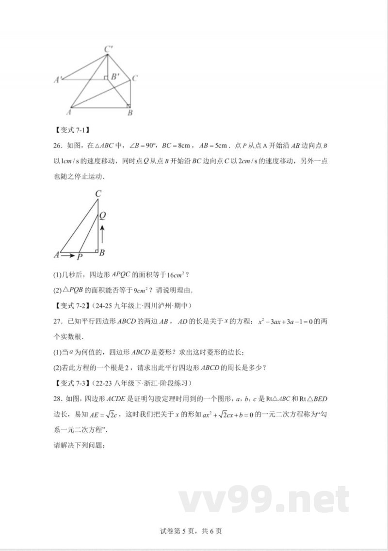 专题22.3根的判别式数学华东师大版九年级上册