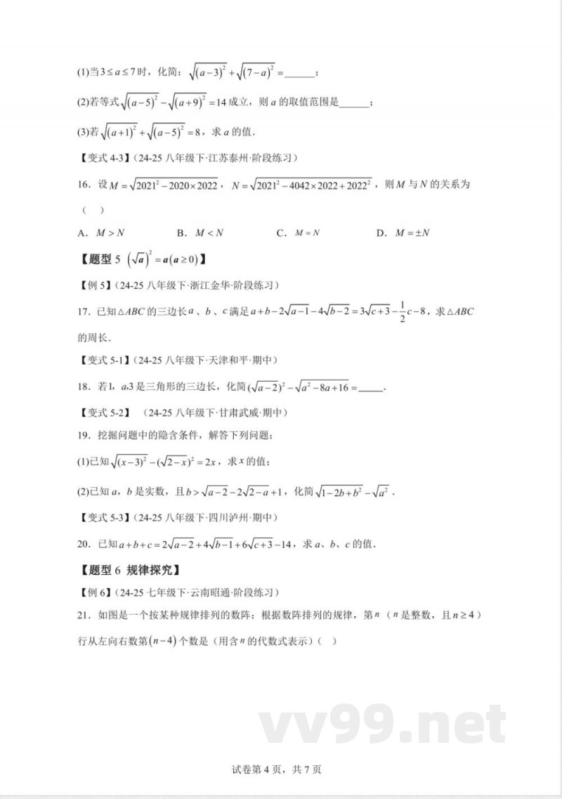 专题21.1二次根式数学华东师大版九年级上册