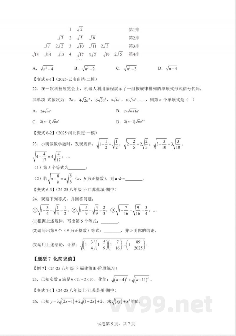 专题21.1二次根式数学华东师大版九年级上册
