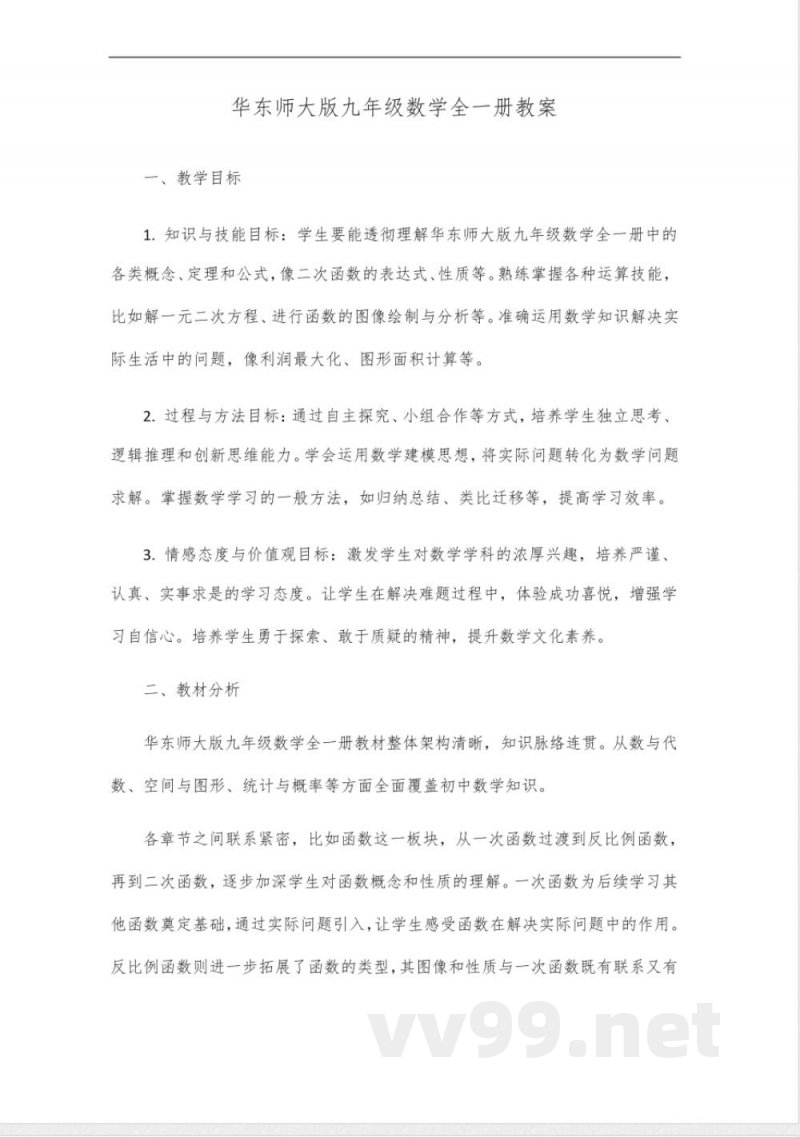 华东师大版九年级数学全一册 华东师大版九年级数学全一册