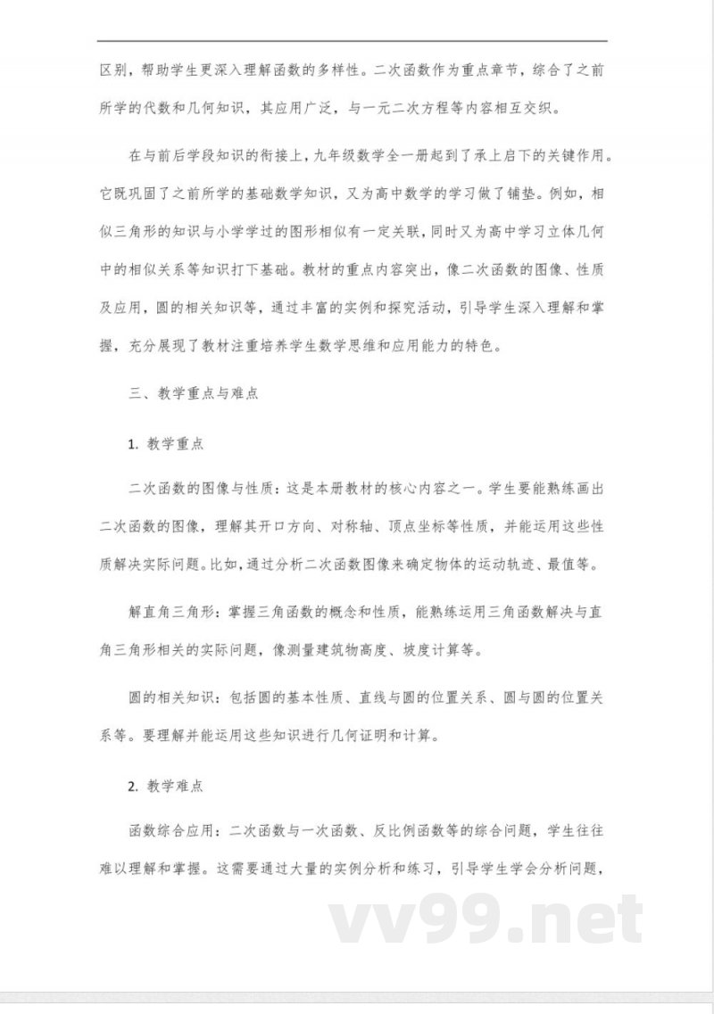 华东师大版九年级数学全一册 华东师大版九年级数学全一册