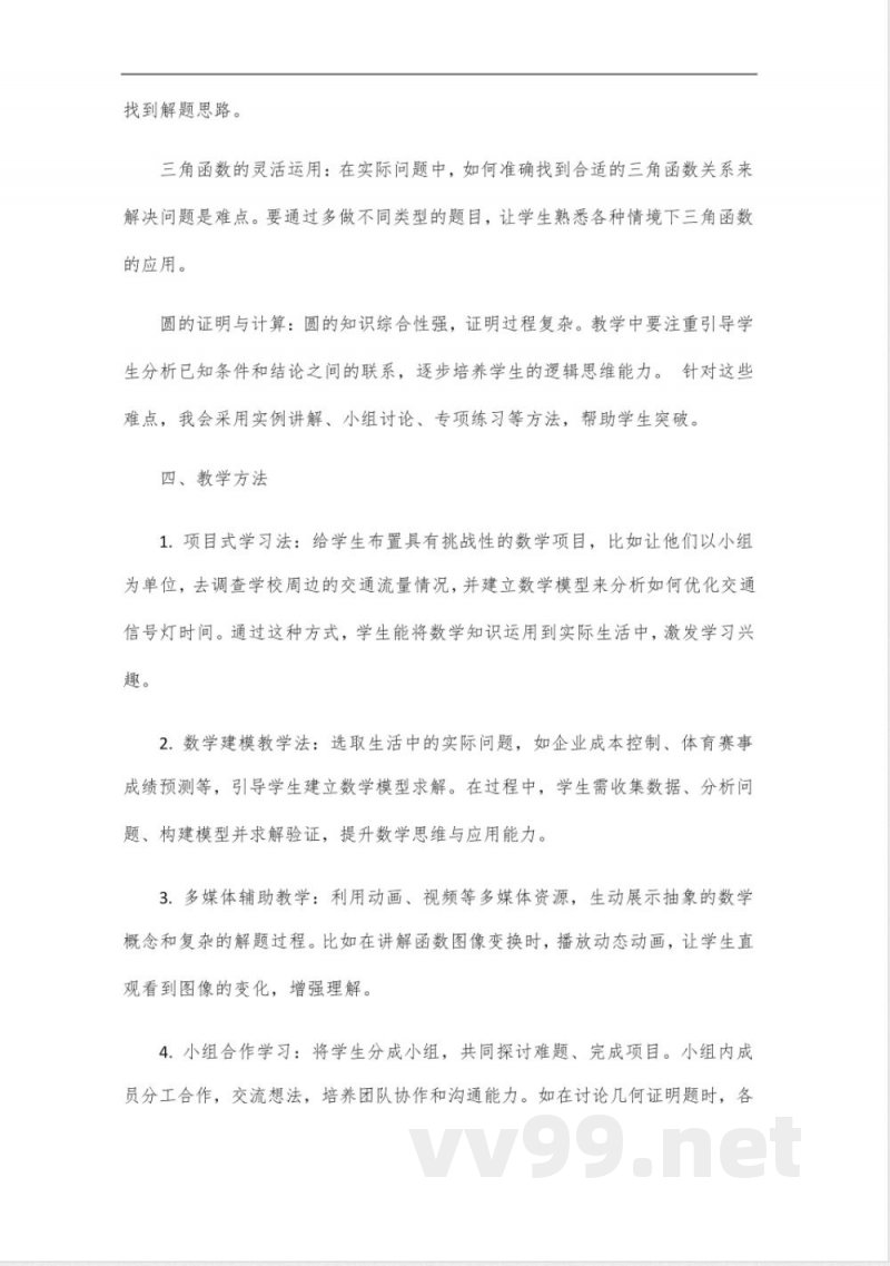 华东师大版九年级数学全一册 华东师大版九年级数学全一册