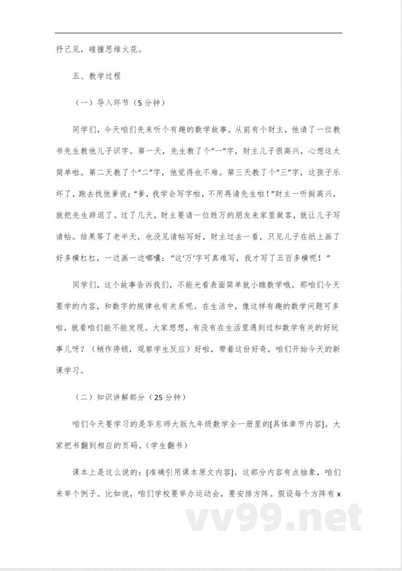 华东师大版九年级数学全一册 华东师大版九年级数学全一册