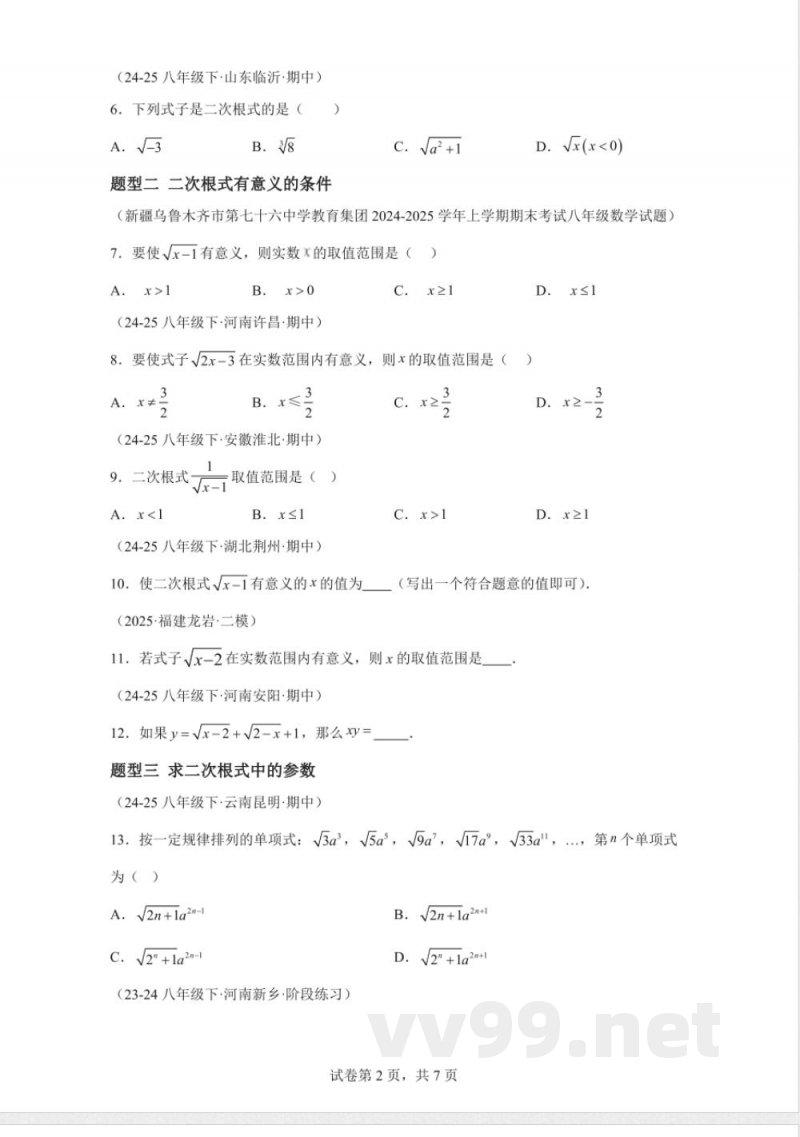 21.1二次根式(题型专练)数学华东师大版九年级上册 21.1二次根式(题型专练)数学华东师大版九年级上册