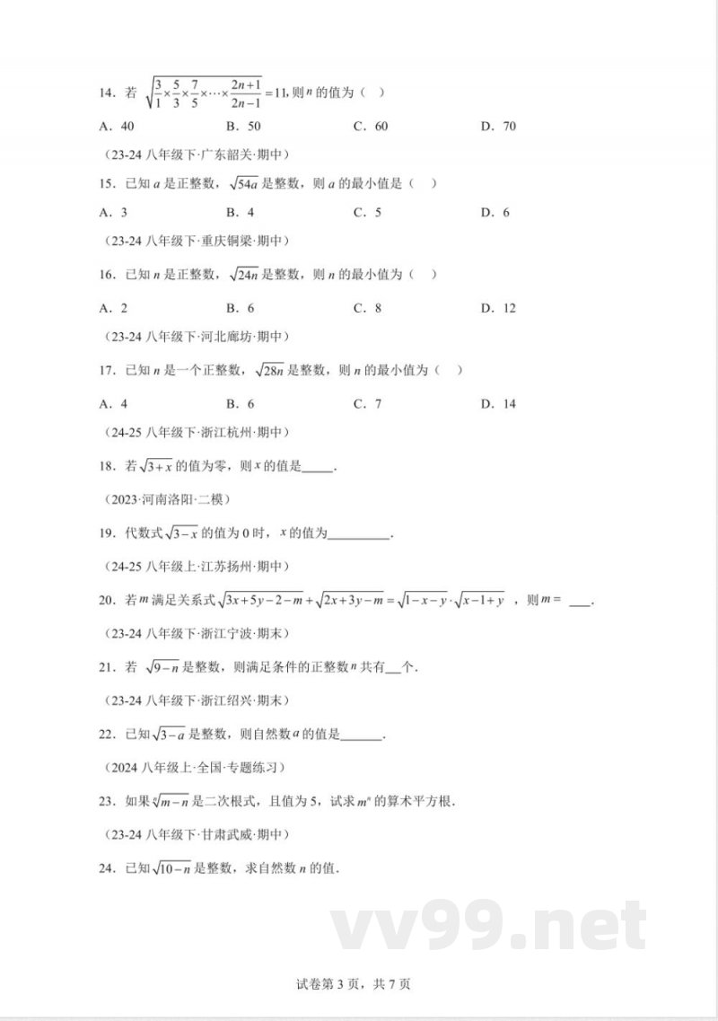 21.1二次根式(题型专练)数学华东师大版九年级上册 21.1二次根式(题型专练)数学华东师大版九年级上册