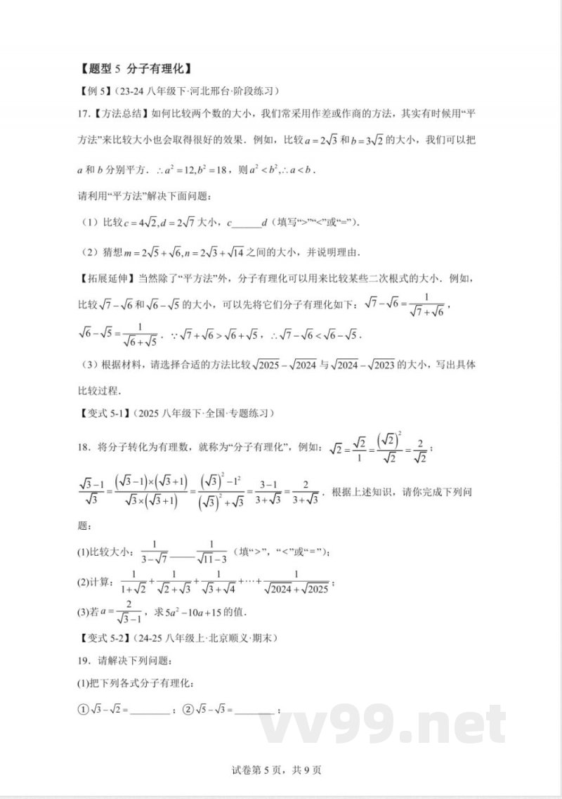 专题21.2二次根式的乘除数学华东师大版九年级上册 专题21.2二次根式的乘除数学华东师大版九年级上册