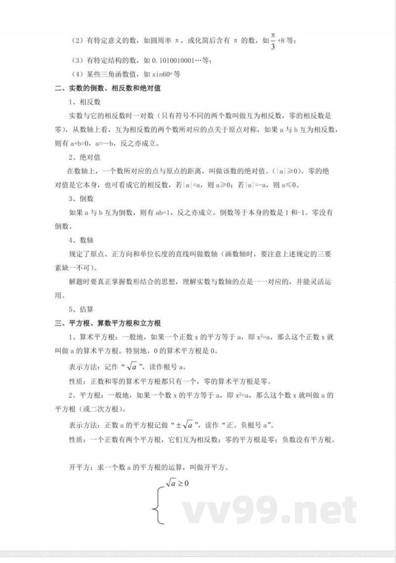 北师大版数学八年级上册知识点总结 北师大版数学八年级上册知识点总结