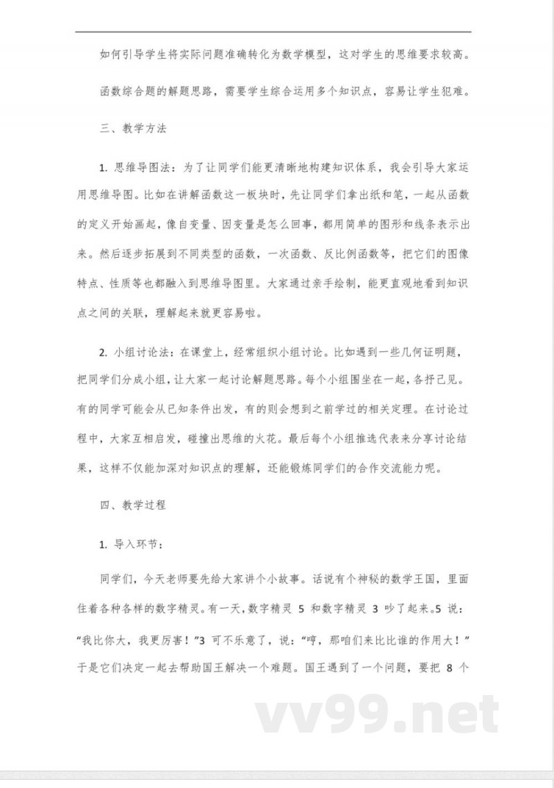 北师大数学八年级上册知识点梳理 北师大数学八年级上册知识点梳理