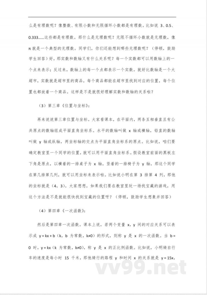 北师大数学八年级上册知识点梳理 北师大数学八年级上册知识点梳理