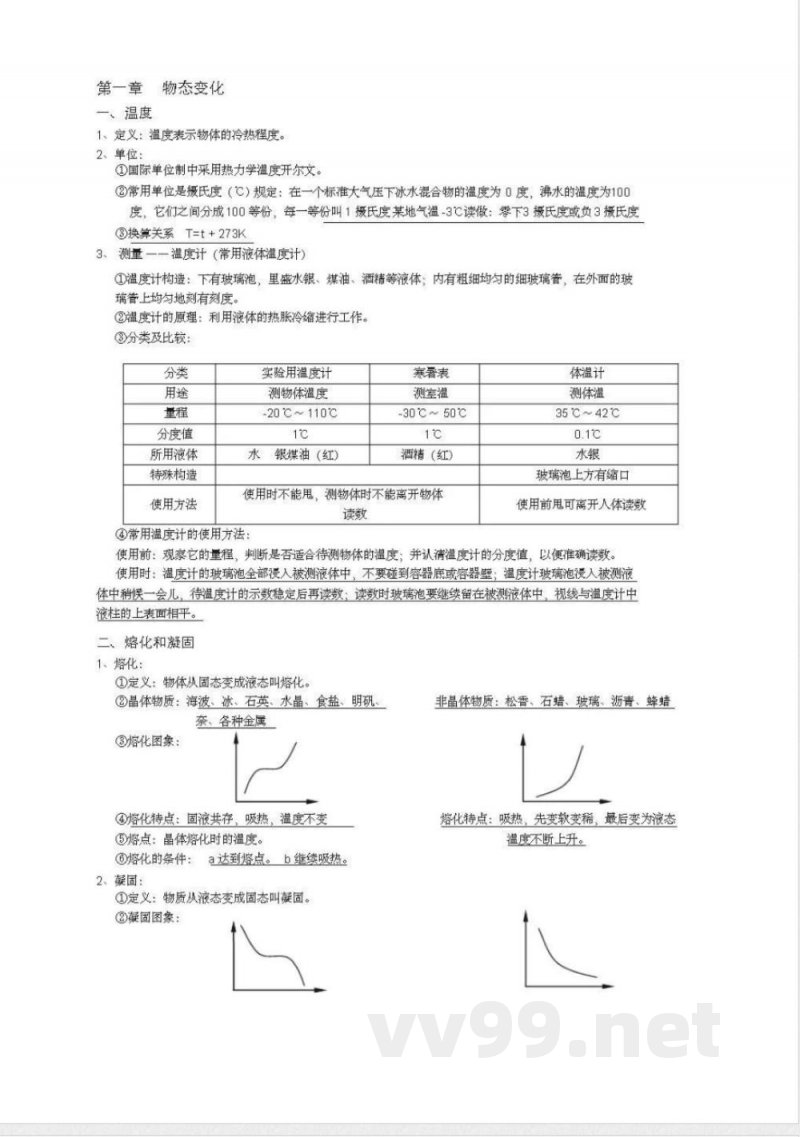 北师大版初中物理八年级上册知识点 北师大版初中物理八年级上册知识点