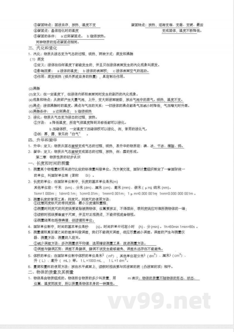 北师大版初中物理八年级上册知识点 北师大版初中物理八年级上册知识点