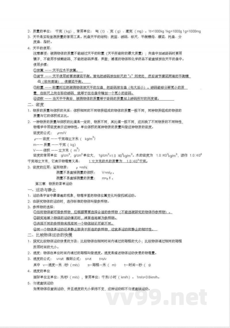 北师大版初中物理八年级上册知识点 北师大版初中物理八年级上册知识点