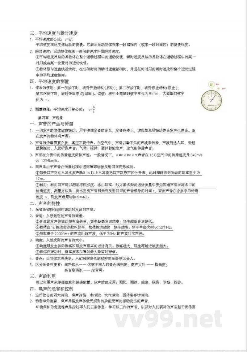 北师大版初中物理八年级上册知识点 北师大版初中物理八年级上册知识点