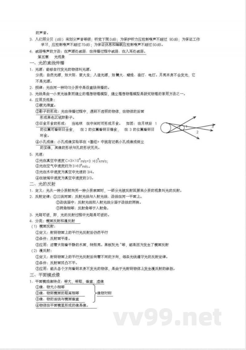 北师大版初中物理八年级上册知识点 北师大版初中物理八年级上册知识点
