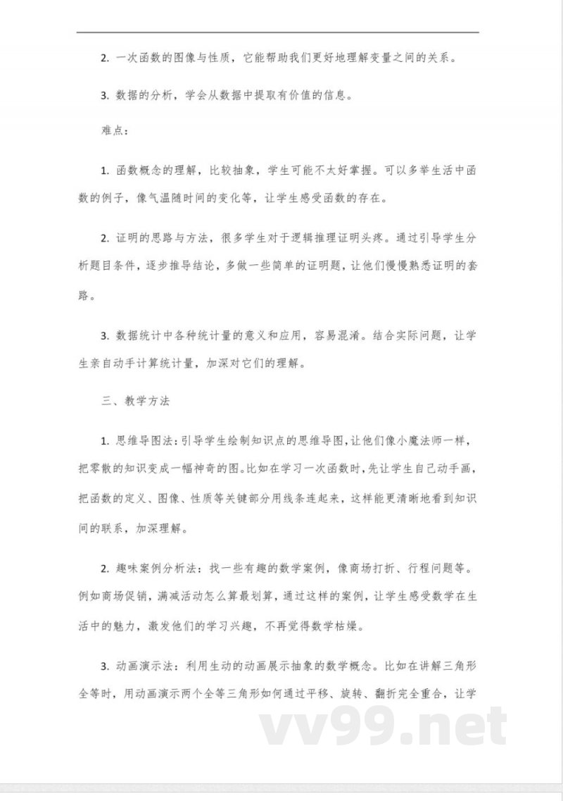 北师大数学八年级上册知识点梳理彩色版 北师大数学八年级上册知识点梳理彩色版