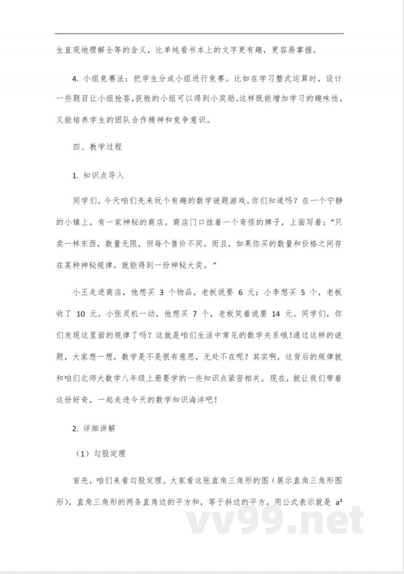 北师大数学八年级上册知识点梳理彩色版 北师大数学八年级上册知识点梳理彩色版