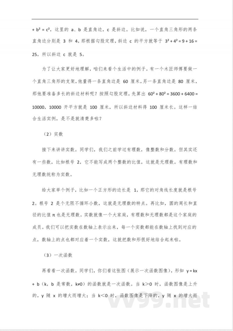 北师大数学八年级上册知识点梳理彩色版 北师大数学八年级上册知识点梳理彩色版