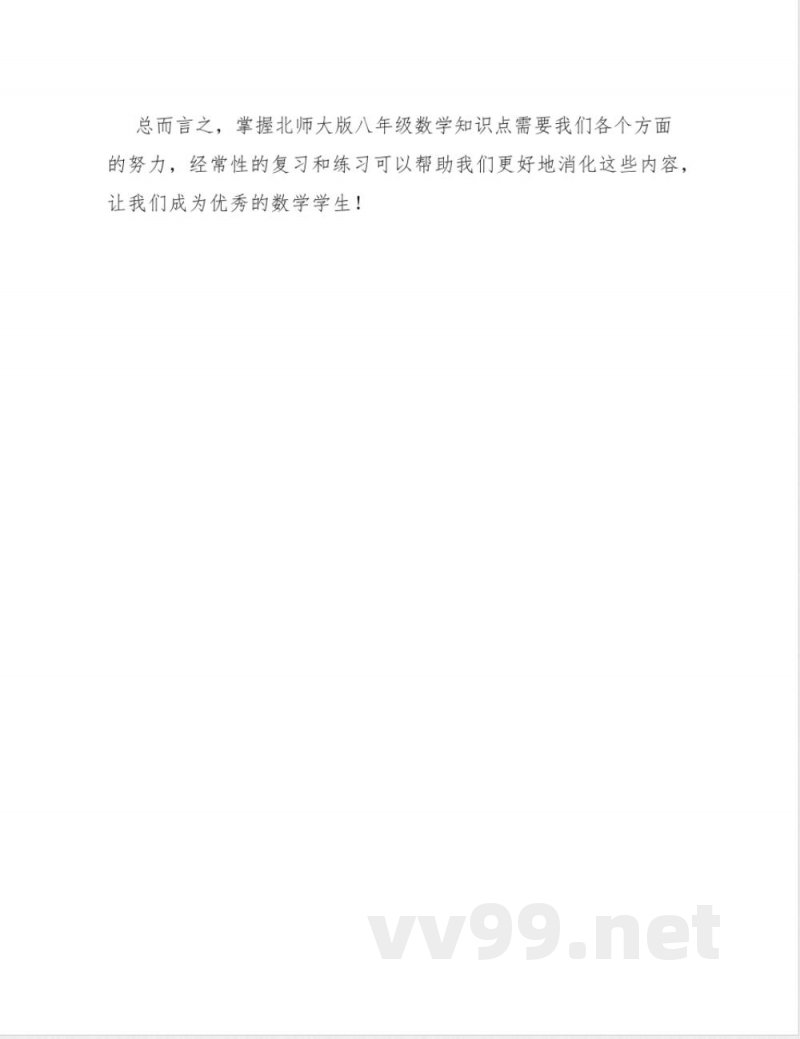 八年级数学知识点北师大