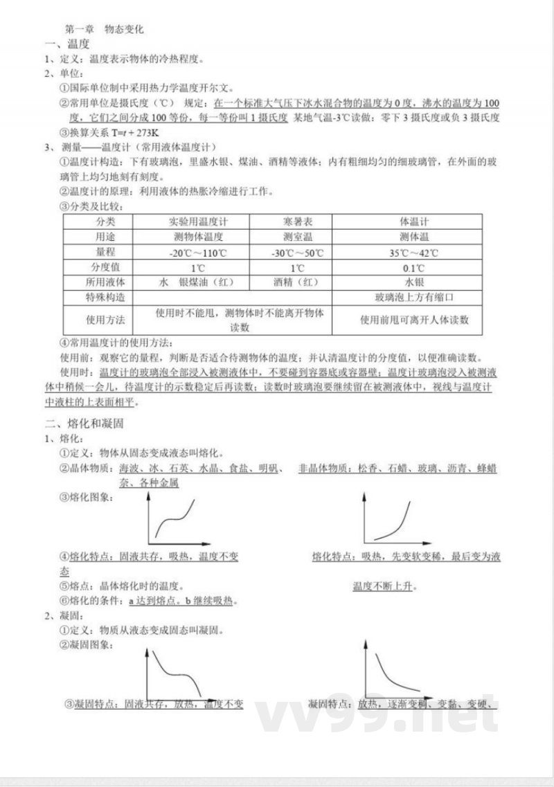 北师大版八年级上册物理知识点总结 北师大版八年级上册物理知识点总结