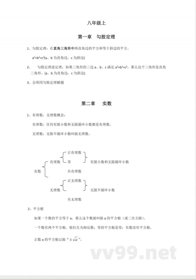 2019北师大版八年级数学上册知识点总结复习