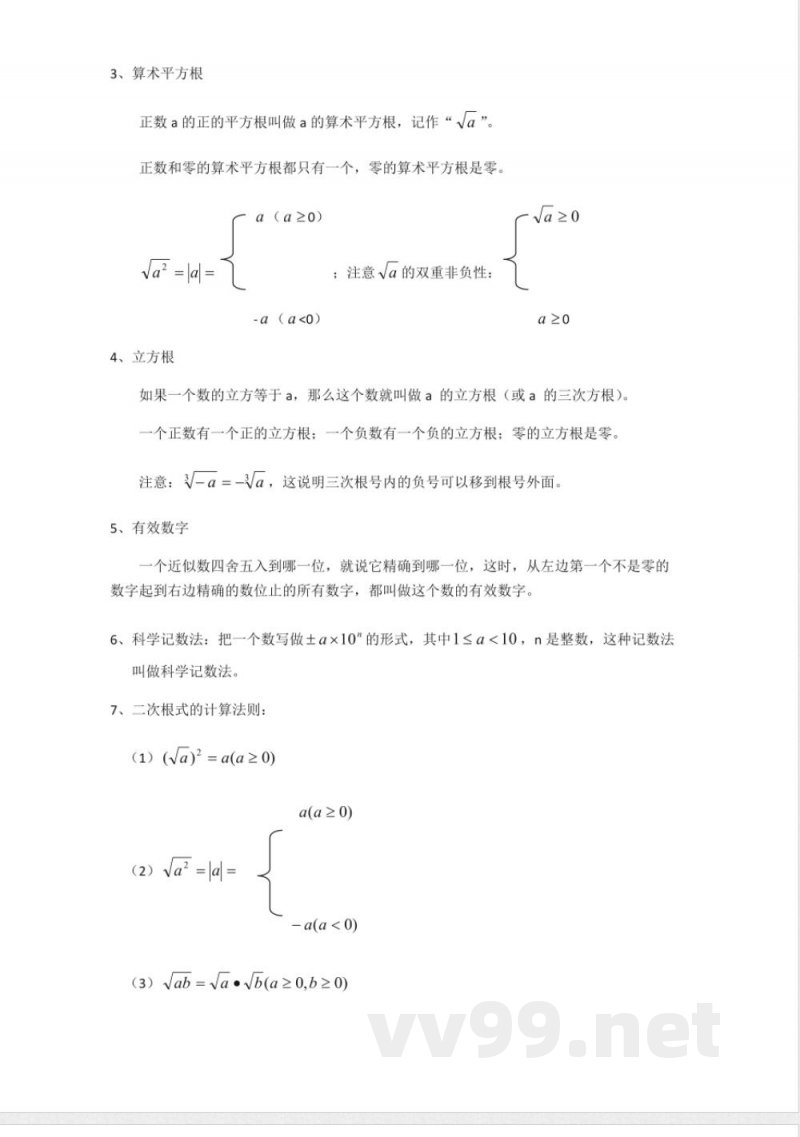 2019北师大版八年级数学上册知识点总结复习